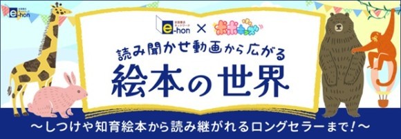 読み聞かせ動画から広がる絵本の世界