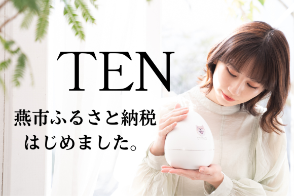 TEN　燕市ふるさと納税はじめました。