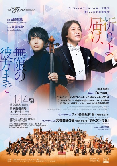 パシフィックフィルハーモニア東京　第177回定期演奏会チラシ　表面