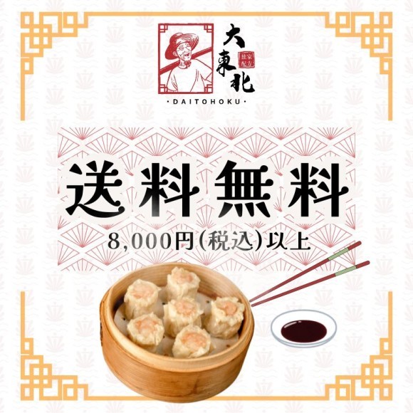 8,000円以上のご注文で送料無料