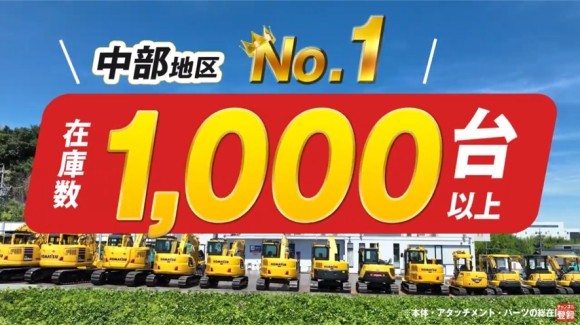中部地区最大級！中古重機の販売・買取専門店「トクワールド」のTVCMです。