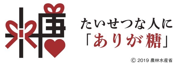 株式会社goo-dy.　農林水産省・『ありが糖運動』に参画