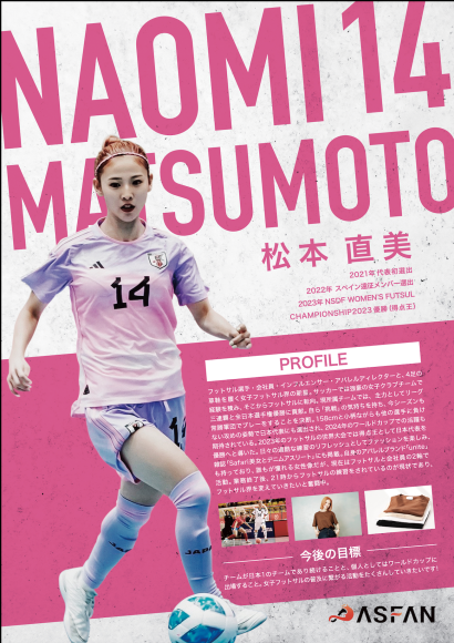 プレゼント企画の松本選手