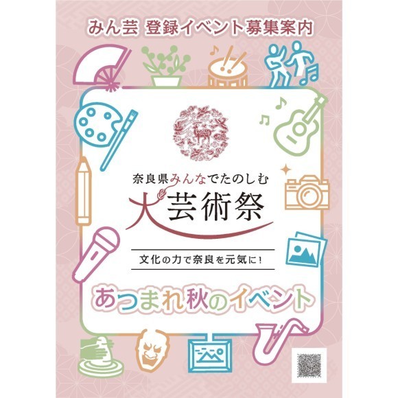 みん芸登録イベント募集案内