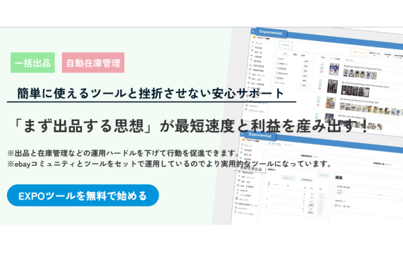 ebay輸出ツールについて