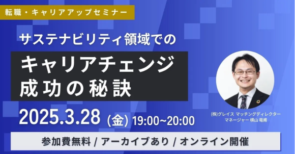 3月28日（金）19時から無料セミナーを開催