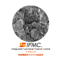 IFMC.(イフミック：集積機能性ミネラル結晶体)