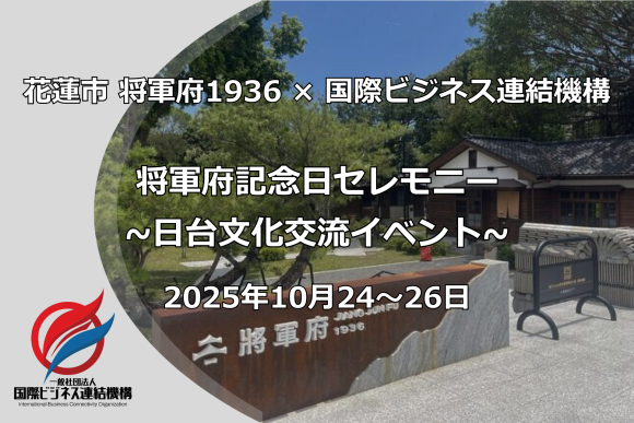 2025花蓮将軍府イベント