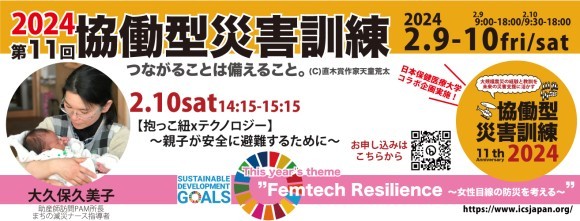 【抱っこ紐xテクノロジー】〜親子が安全に避難するために〜