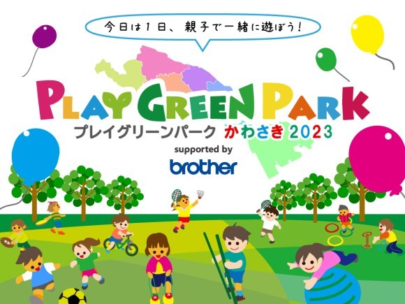 プレイグリーンパークかわさき2023ロゴ＆イメージ