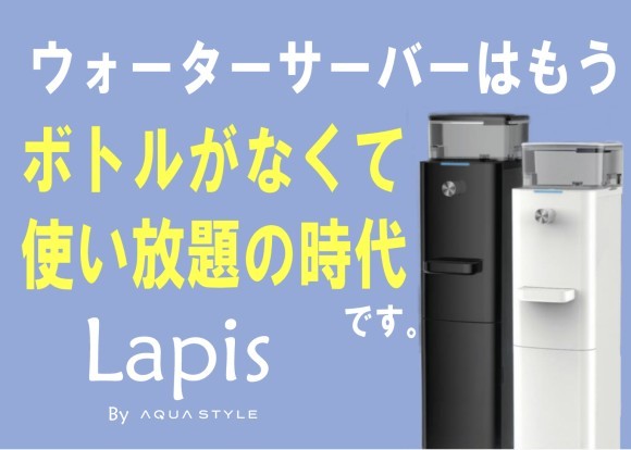 ウォーターサーバーはもうボトルがなくて使い放題の時代です