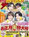 テレビ情報誌「週刊ザテレビジョン」が「月刊ザテレビジョン」と統合。名物の「レモン表紙」や「ドラマアカデミー賞」など一部企画・連載は3月より「月刊ザテレビジョン」に移行