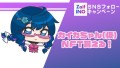 カイカちゃん（仮）NFT貰える！