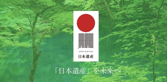 日本遺産普及協会サイトイメージ