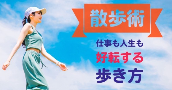 「営業リストマーケ研究室」最新記事を公開 — 散歩術からInstagramマーケ、起業発想法まで幅広く特集！