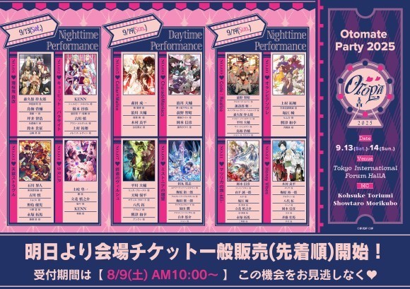 「オトメイトパーティー2025」 明日より会場チケット一般販売開始！ 本日から出演キャストからのコメントをXにて順次公開！