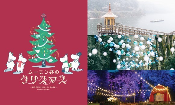 絵本「ムーミン谷のクリスマス」をテーマにしたイベント開催が決定！