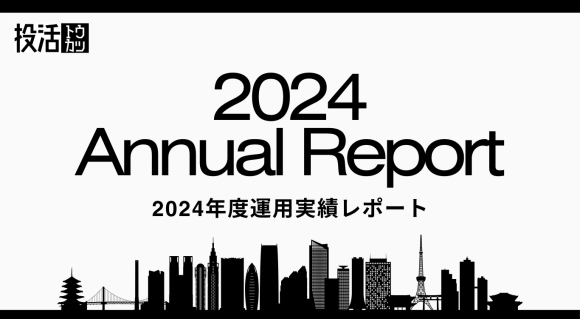 2024年度 運用実績レポート
