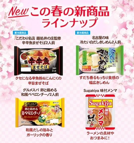 チルド2025年3月新商品