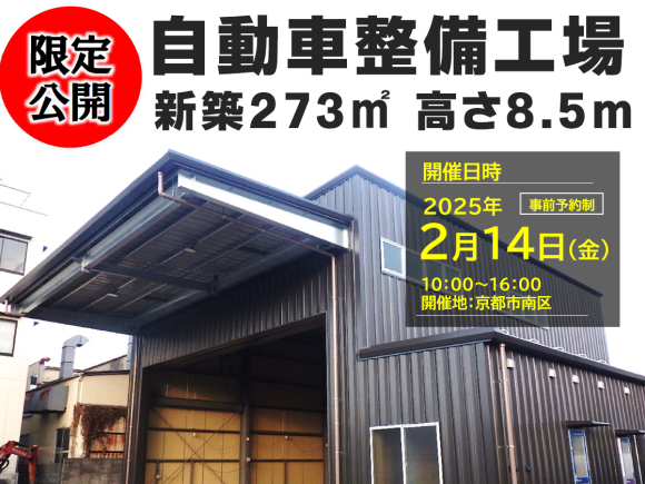 工場完成見学会