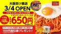 3/4（月）『スパゲッティーのパンチョ 大阪四ツ橋店』が新規開店