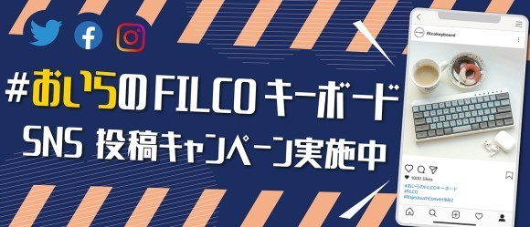おいらのFILCOキーボード