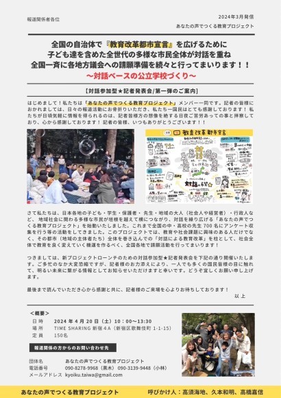 記者発表会概要