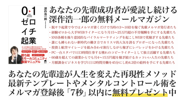 ※画像上：深作浩一郎メルマガ登録フォームトップバナー