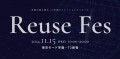 【11/15（金）開催】「リユースフェス2025」にBeeCruiseが出展