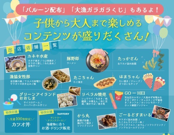 2025年3月8日イベント開催「気仙沼大島 龍宮まつり2025 〜 大島を未来に 〜」詳細公開！