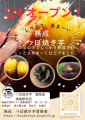 ２０２４年２月３日　熟成　つぼ焼き芋　冒険者　福島駅前店　オープン！
