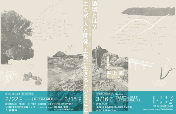HUB-IBARAKI ART PROJECT2024　メインビジュアル