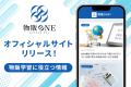 物販ONE®オフィシャルサイトリリース〜物販学習に役立つ情報〜