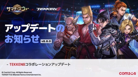 『サマナーズウォー: Sky Arena』、人気格闘ゲーム「TEKKEN 8」とのコラボを開催！