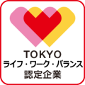 東京ライフワークバランス認定企業ロゴ