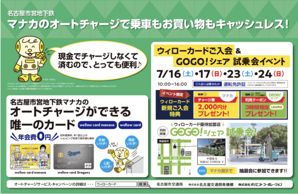 【ウィローカードご入会＆GOGO!シェア試乗会イベント開催】