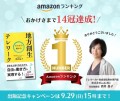 Amazon14部門1位「ゼロから始める地方創生テレワーク」