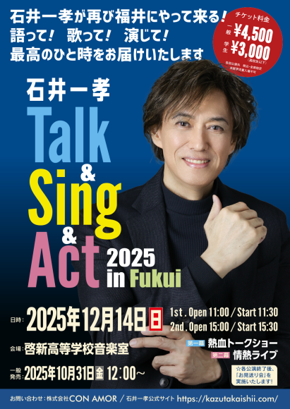 石井一孝 Talk & Sing & Act