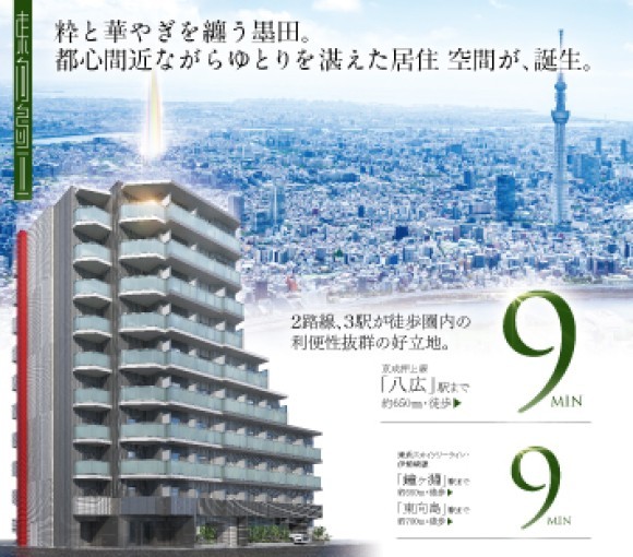 青山メインランド（代表 西原良三）のマンション「メインステージ東向島Ⅱ」