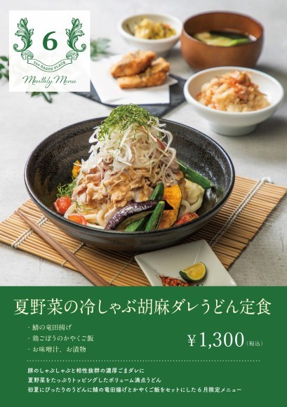 夏野菜の冷しゃぶ胡麻ダレうどん定食