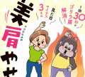 『美肩やせ！1回30秒でゴリラ肩解消！見た目マイナス3キロ』