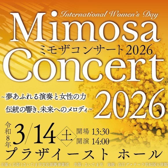 ミモザコンサート2026