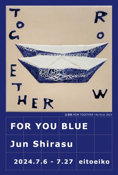 白須純展「FOR YOU BLUE」DM