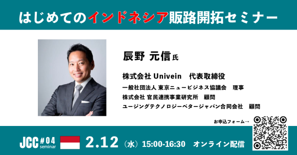 一般社団法人ジャパン・コスメティックセンター