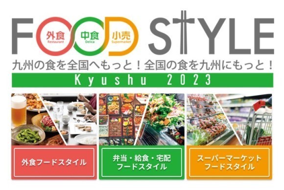 FOOD STYLE Kyushu 2023