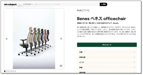 ■プラス社製のオフィスチェアのBIMデータ掲載イメージ