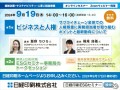 [9/19（木）開催　日経印刷オンラインセミナー]【ビジネスと人権：サプライチェーン全体での人権尊重に実務担当者が取り組むポイントと最新動向について】