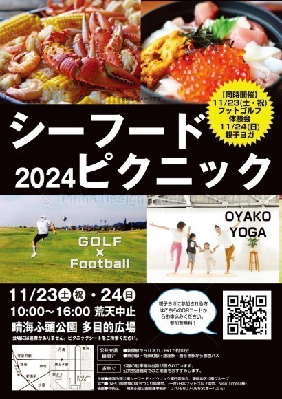 晴海ふ頭公園シーフードピクニック2024