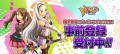 『N-AGE ONLINE NEO』事前登録受付中！