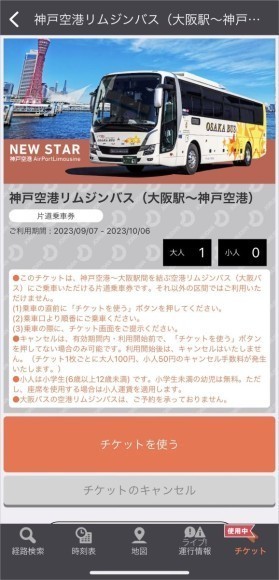 チケット利用イメージ